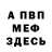 МЕФ мука FlamesOfJihad