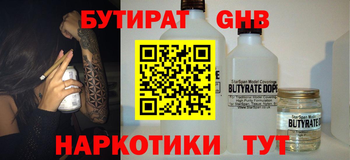 Бутират буратино  Вход с VPN  БУТИРАТ  Конаково 