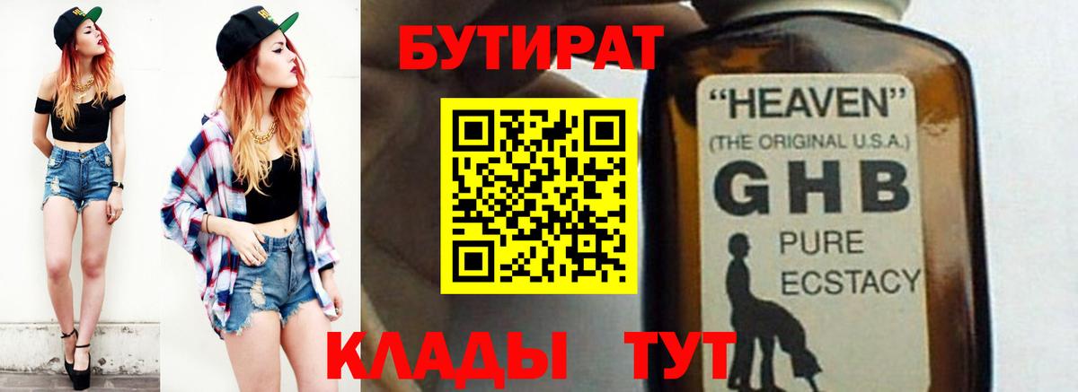 БУТИРАТ бутик Конаково