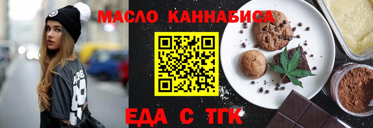 Печенье с ТГК конопля  Вход с VPN  Конаково 
