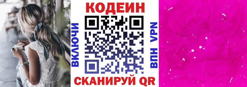 Кодеиновый сироп Lean напиток Lean (лин)  Конаково 