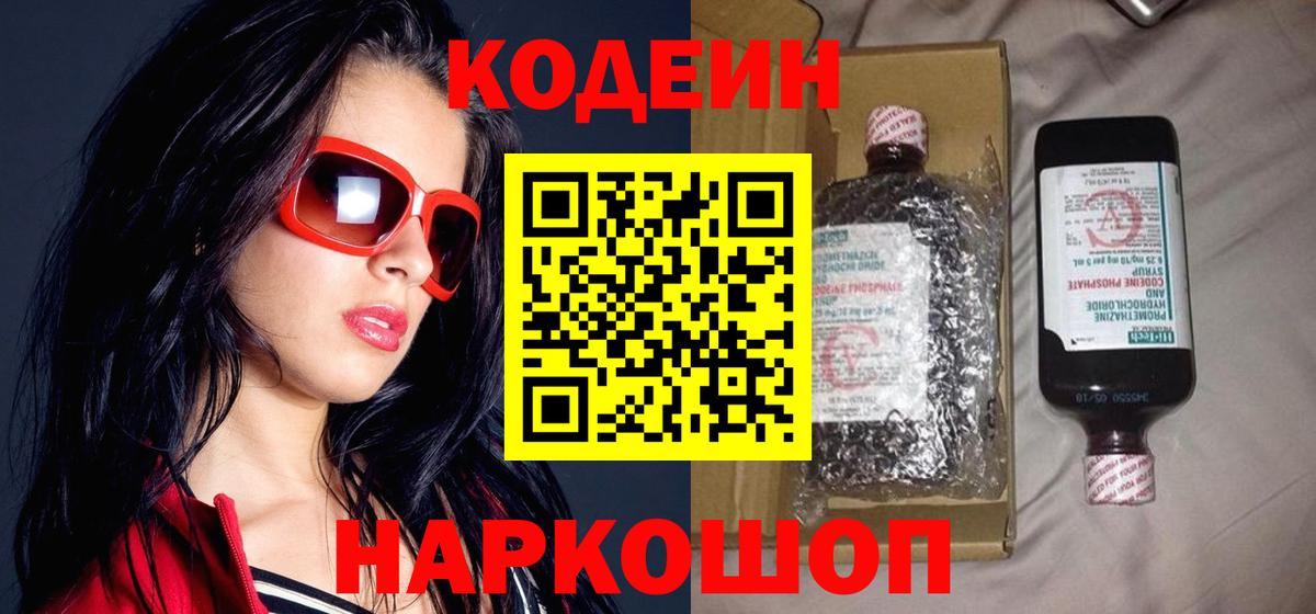 Кодеин напиток Lean (лин)  Вход с VPN  Конаково  Кодеиновый сироп Lean Purple Drank 